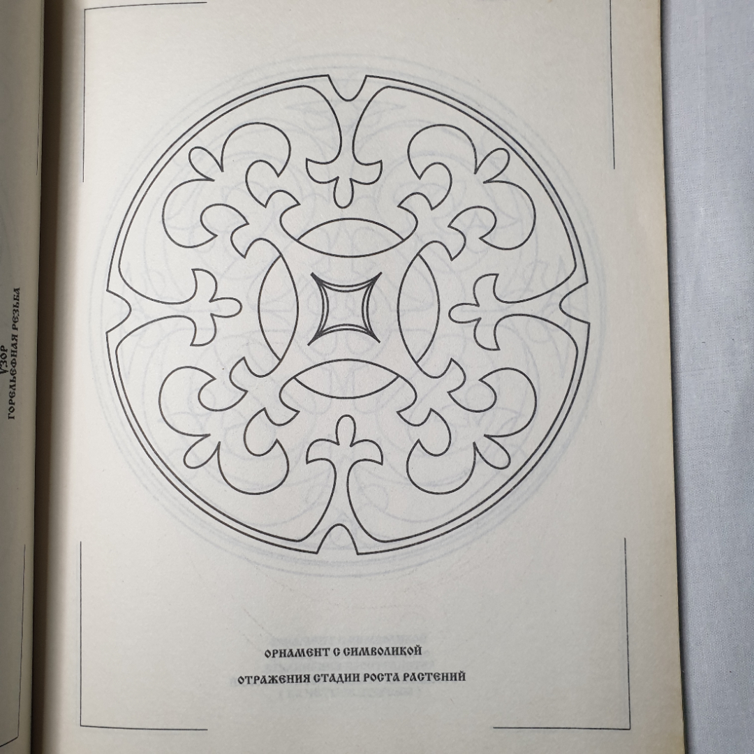 А.Ю. Семенцов "Альбом шаблонов" в трех книгах, Минск, Современное слово, 2007г.. Картинка 14