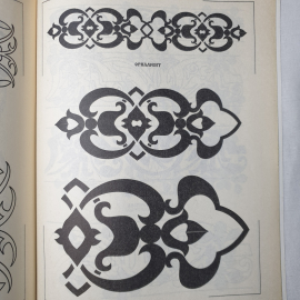 А.Ю. Семенцов "Альбом шаблонов" в трех книгах, Минск, Современное слово, 2007г.. Картинка 10