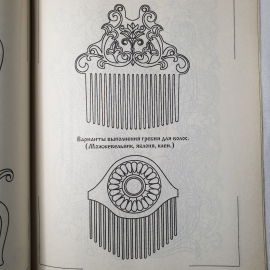 А.Ю. Семенцов "Альбом шаблонов" в трех книгах, Минск, Современное слово, 2007г.. Картинка 11