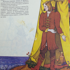 Книжка-раскраска "Жар-птица и Василиса-царевна", Кострома, 1996г.. Картинка 13