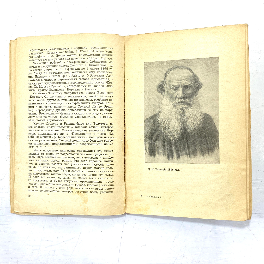 "Страницы жизни Льва Толстого" А. Опульский, изд-во Московский рабочий,1964, СССР. Картинка 4