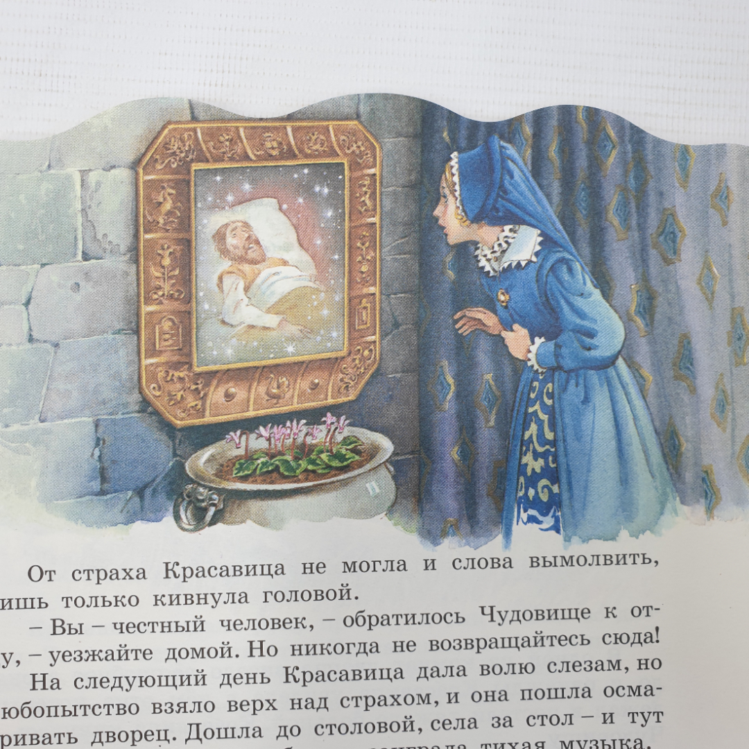 Детская книжка "Красавица и чудовище" с рисунками Тони Вульфа, Планета детства, 2000г.. Картинка 6