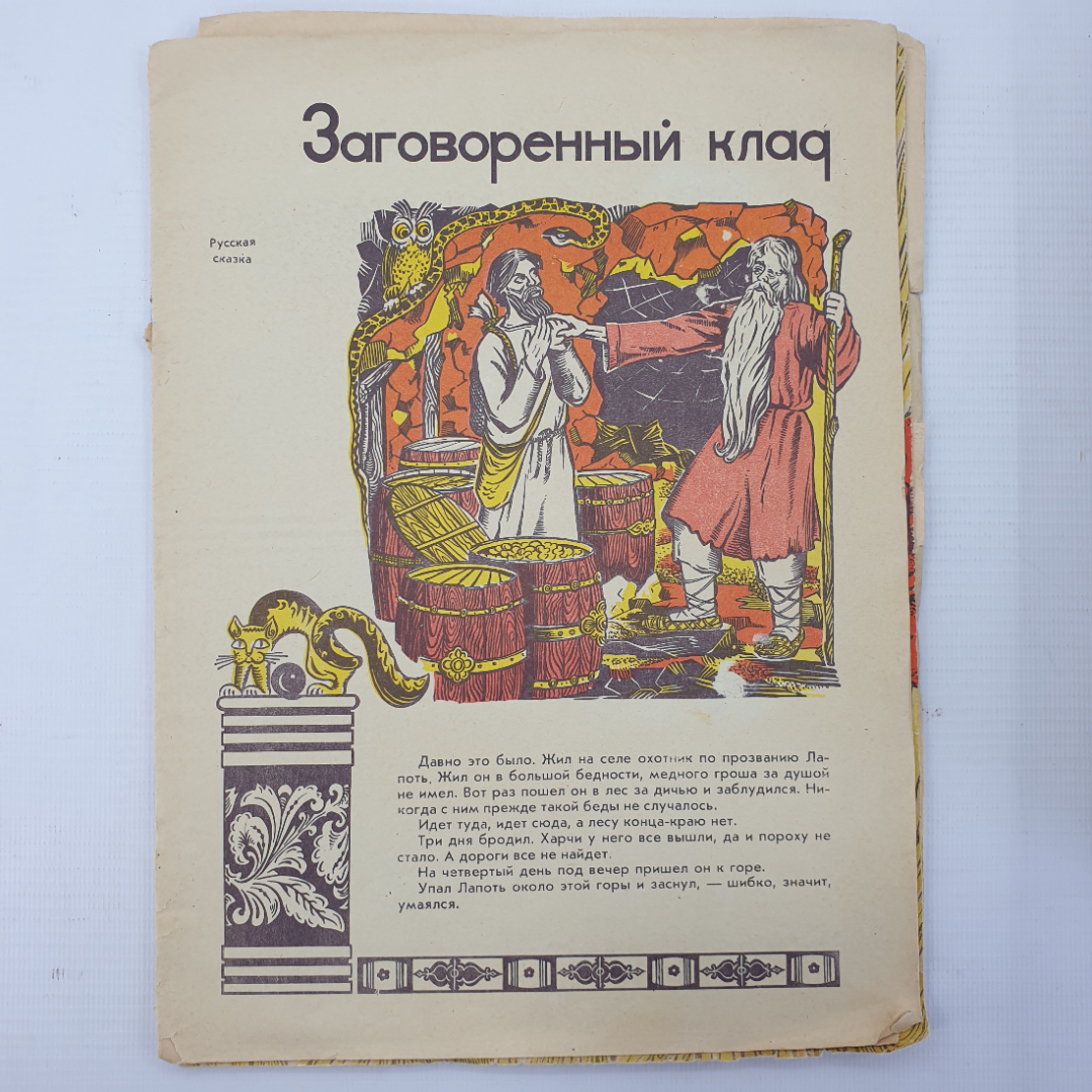 Сказки народов СССР "Золотое яблоко", Дальневосточное книжное издательство, 1974г.. Картинка 1