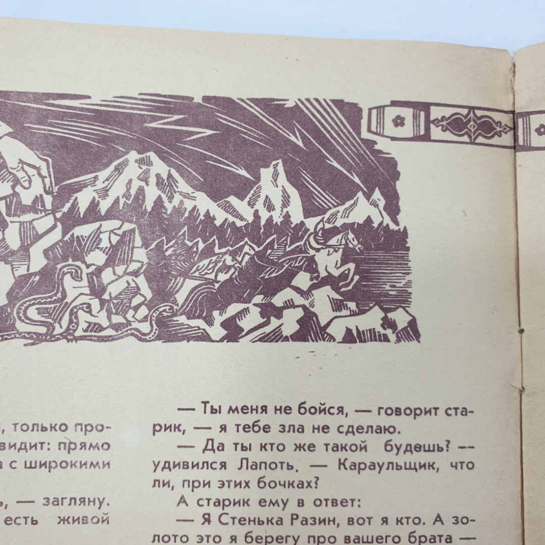 Сказки народов СССР "Золотое яблоко", Дальневосточное книжное издательство, 1974г.. Картинка 5