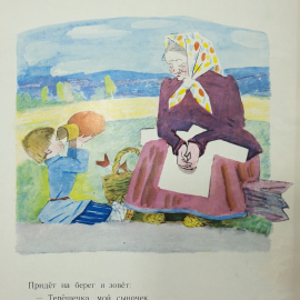 Русская народная сказка в обработке А. Толстого "Терёшечка", издательство Детская литература, 1973г.. Картинка 8
