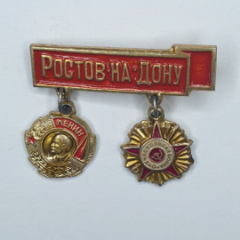 Значок "Ростов-на-Дону", СССР