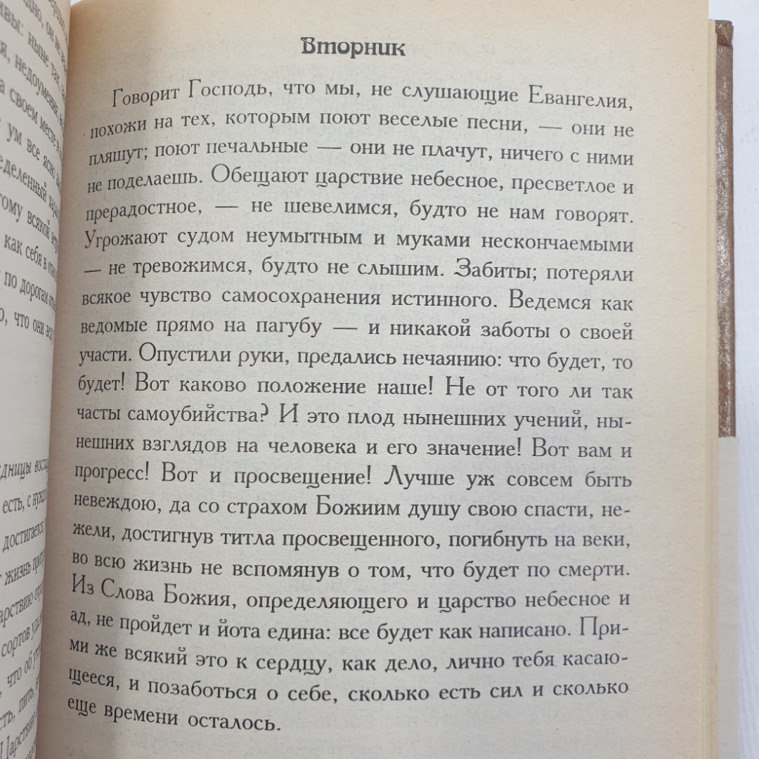 Святитель Феофан Затворник "Мысли на каждый день года". Картинка 5