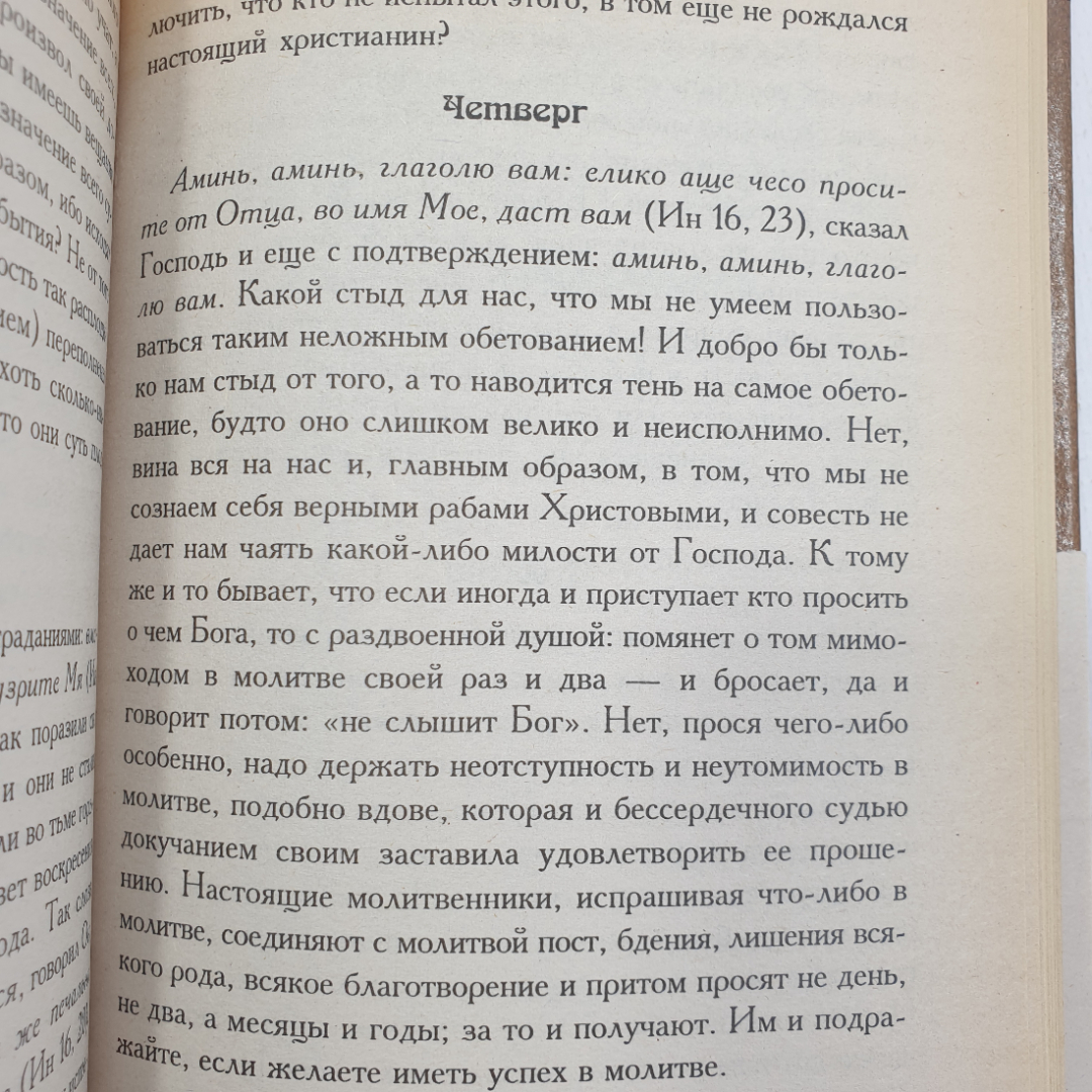 Святитель Феофан Затворник "Мысли на каждый день года". Картинка 6