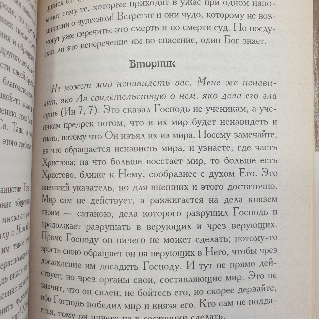 Святитель Феофан Затворник "Мысли на каждый день года". Картинка 7