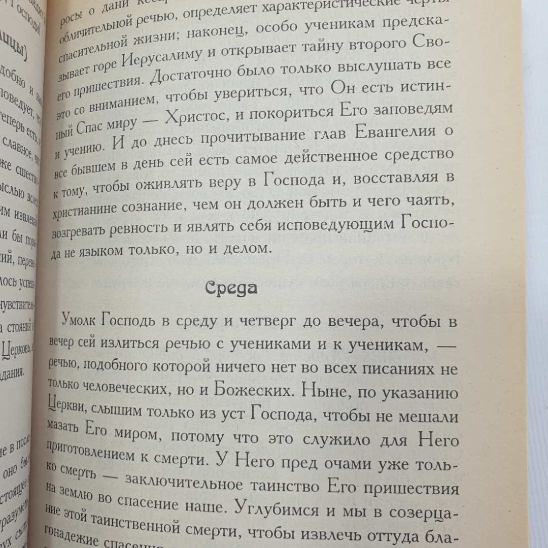 Святитель Феофан Затворник "Мысли на каждый день года". Картинка 8