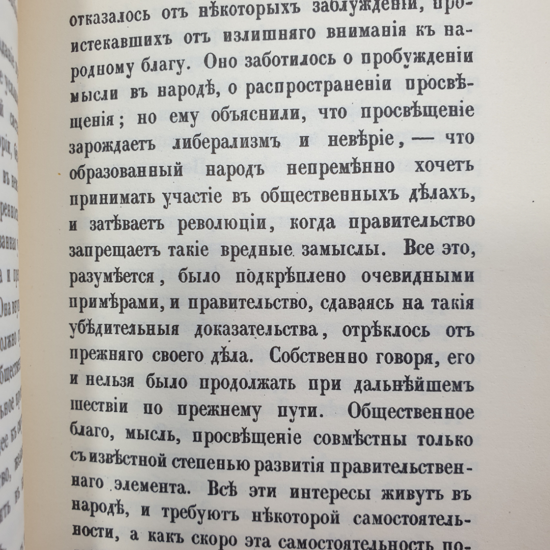 А.И. Герцен, Н.П. Огарев "Голоса из России. Выпуск второй", издательство Наука, Москва, 1976г.. Картинка 6