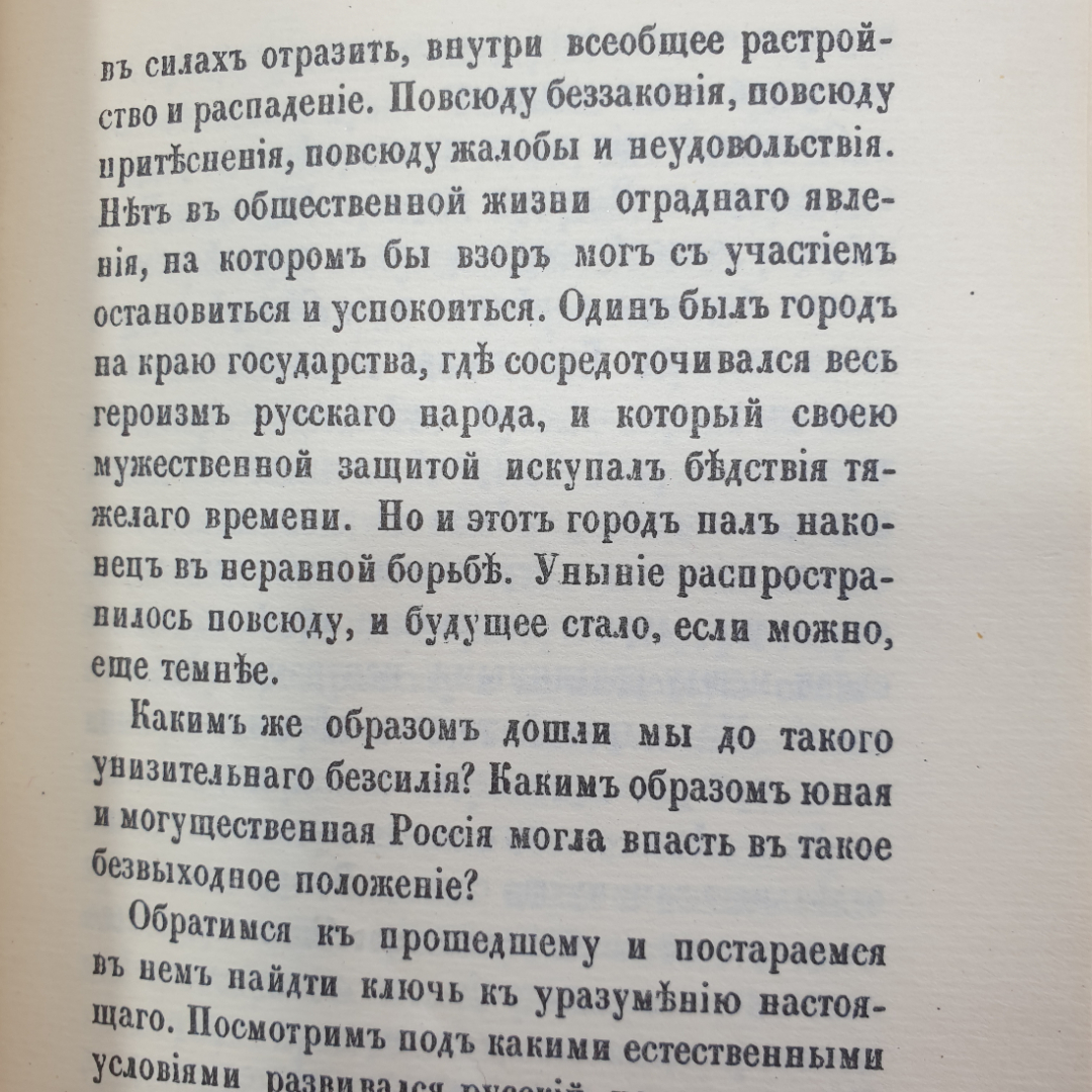 А.И. Герцен, Н.П. Огарев "Голоса из России. Выпуск второй", издательство Наука, Москва, 1976г.. Картинка 7