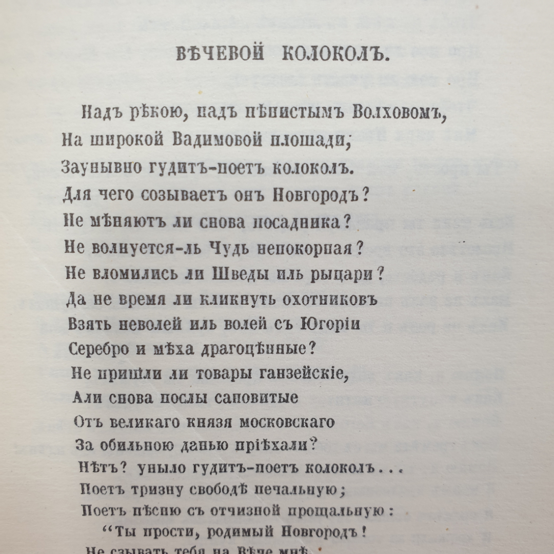 А.И. Герцен, Н.П. Огарев "Голоса из России. Выпуск второй", издательство Наука, Москва, 1976г.. Картинка 8