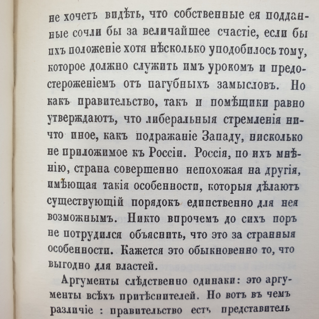 А.И. Герцен, Н.П. Огарев "Голоса из России. Выпуск второй", издательство Наука, Москва, 1976г.. Картинка 11