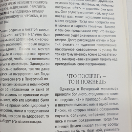 Книга "Целебник. Спецвыпуск 2. Чудотворные иконы. 60 исцеляющих молитв", Москва, Логос-медиа, 2007г.. Картинка 5