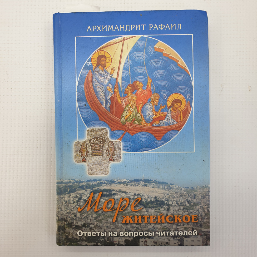 Купить Архимандрит Рафаил 