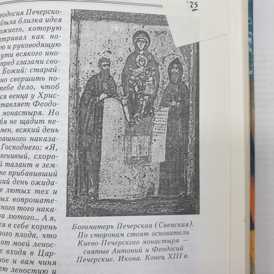 С. Перевезенцев "Смысл русской истории", Москва, издательство Вече, 2004г.. Картинка 5