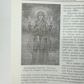 С. Перевезенцев "Смысл русской истории", Москва, издательство Вече, 2004г.. Картинка 6