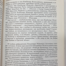 С. Перевезенцев "Смысл русской истории", Москва, издательство Вече, 2004г.. Картинка 7