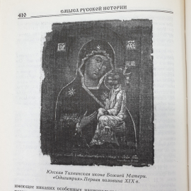 С. Перевезенцев "Смысл русской истории", Москва, издательство Вече, 2004г.. Картинка 9