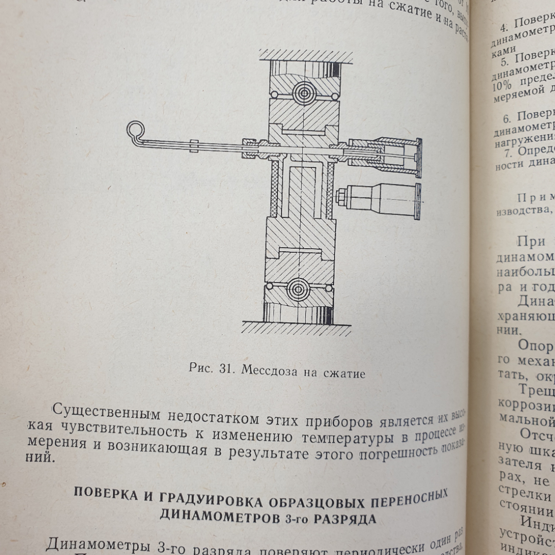 В.И. Кирносов "Измерение механических характеристик материалов", издательство стандартов, 1976г.. Картинка 8