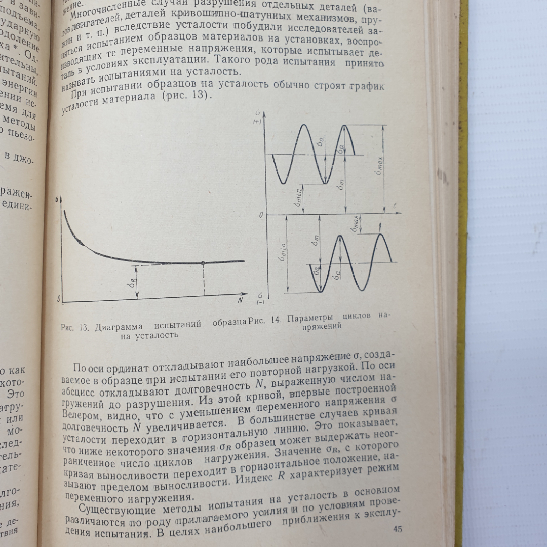 В.И. Кирносов "Измерение механических характеристик материалов", издательство стандартов, 1976г.. Картинка 11