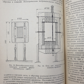 В.И. Кирносов "Измерение механических характеристик материалов", издательство стандартов, 1976г.. Картинка 4