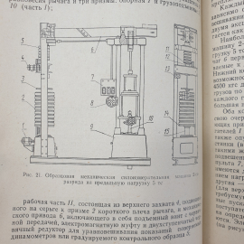 В.И. Кирносов "Измерение механических характеристик материалов", издательство стандартов, 1976г.. Картинка 9