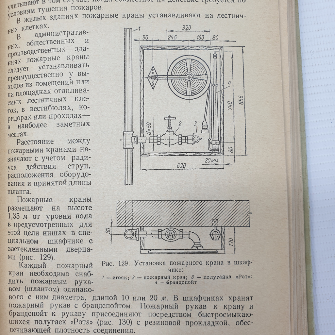 В.А. Ленский "Водоснабжение и канализация", издательство Высшая школа, Москва, 1969г.. Картинка 4