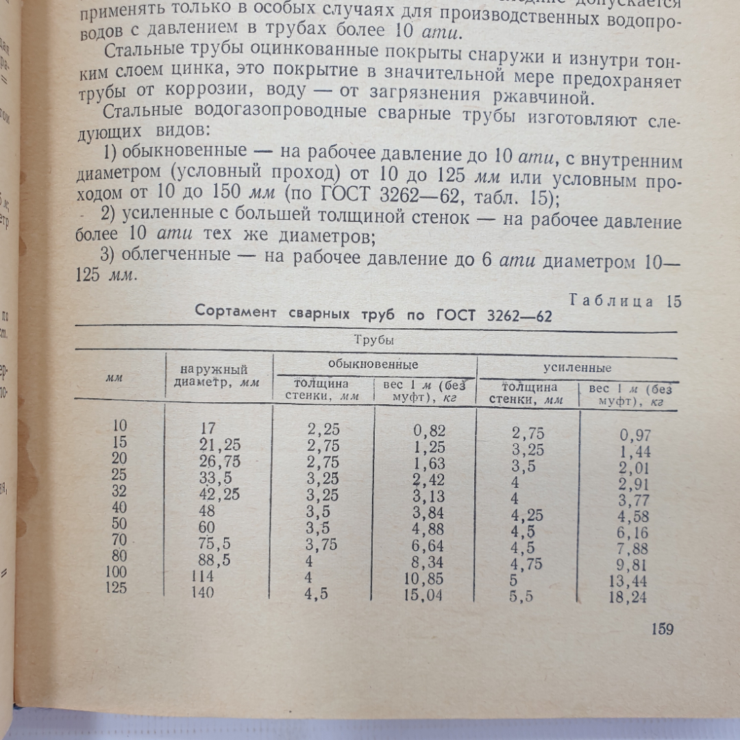 В.А. Ленский "Водоснабжение и канализация", издательство Высшая школа, Москва, 1969г.. Картинка 8