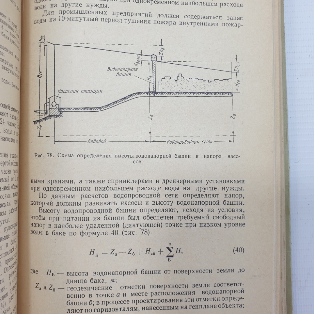 В.А. Ленский "Водоснабжение и канализация", издательство Высшая школа, Москва, 1969г.. Картинка 10