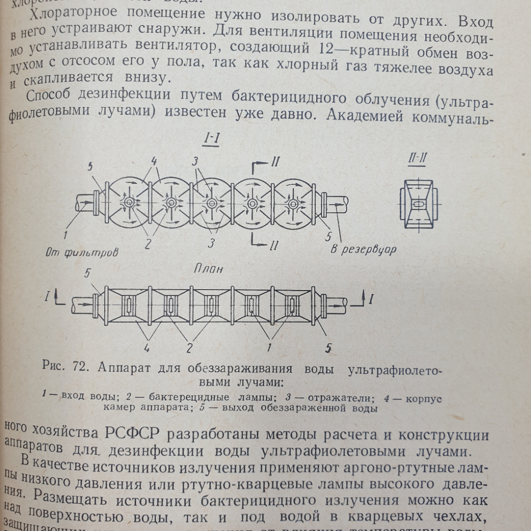 В.А. Ленский "Водоснабжение и канализация", издательство Высшая школа, Москва, 1969г.. Картинка 11