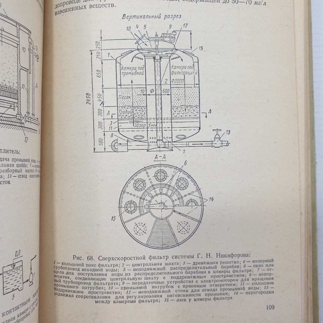В.А. Ленский "Водоснабжение и канализация", издательство Высшая школа, Москва, 1969г.. Картинка 12