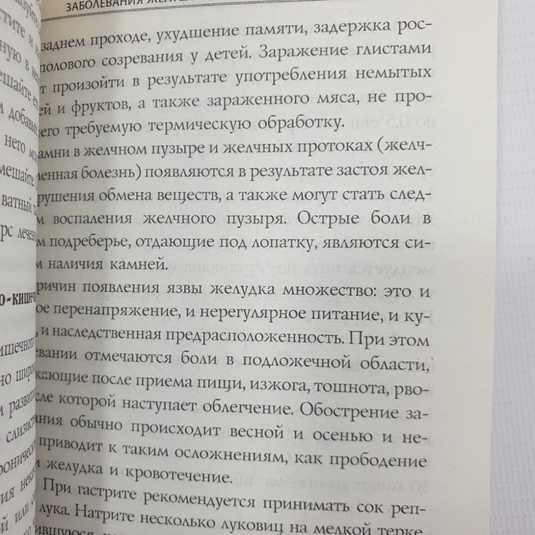 Книга "Лук от всех недуг", Мир книги, Москва, 2005г.. Картинка 4