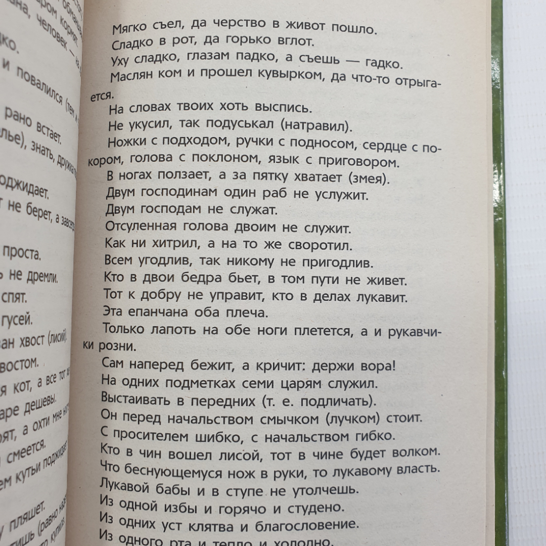 Т.В. Лагутина "Народные скороговорки, прибаутки, частушки, пословицы и загадки", Москва, 2009г.. Картинка 4