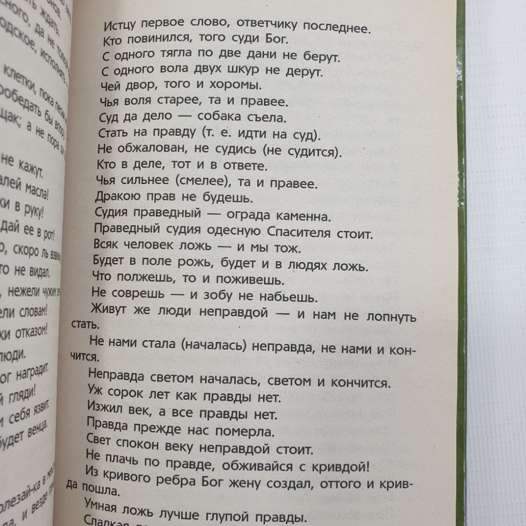 Т.В. Лагутина "Народные скороговорки, прибаутки, частушки, пословицы и загадки", Москва, 2009г.. Картинка 5