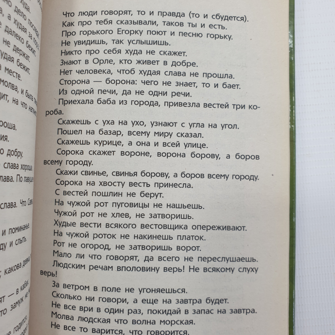 Т.В. Лагутина "Народные скороговорки, прибаутки, частушки, пословицы и загадки", Москва, 2009г.. Картинка 6