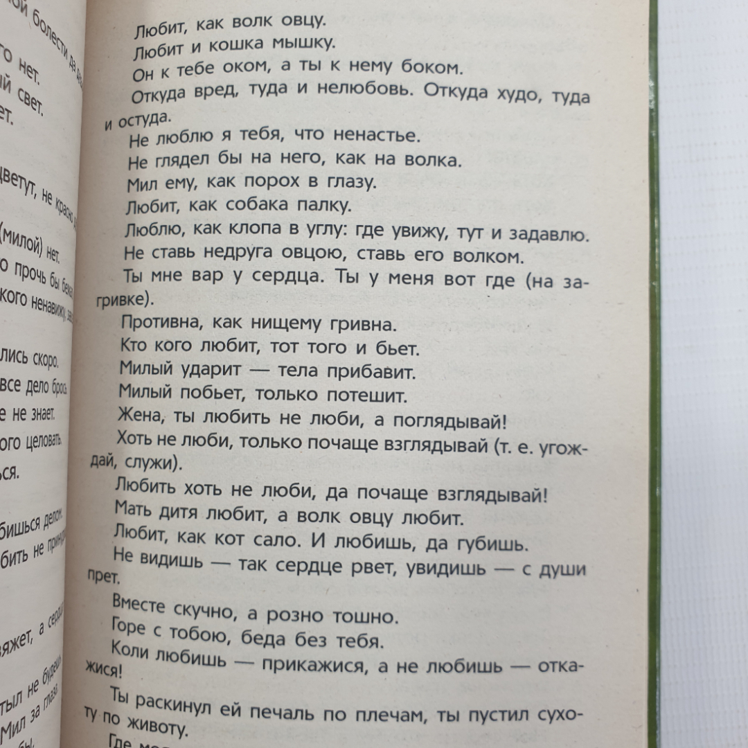 Т.В. Лагутина "Народные скороговорки, прибаутки, частушки, пословицы и загадки", Москва, 2009г.. Картинка 7