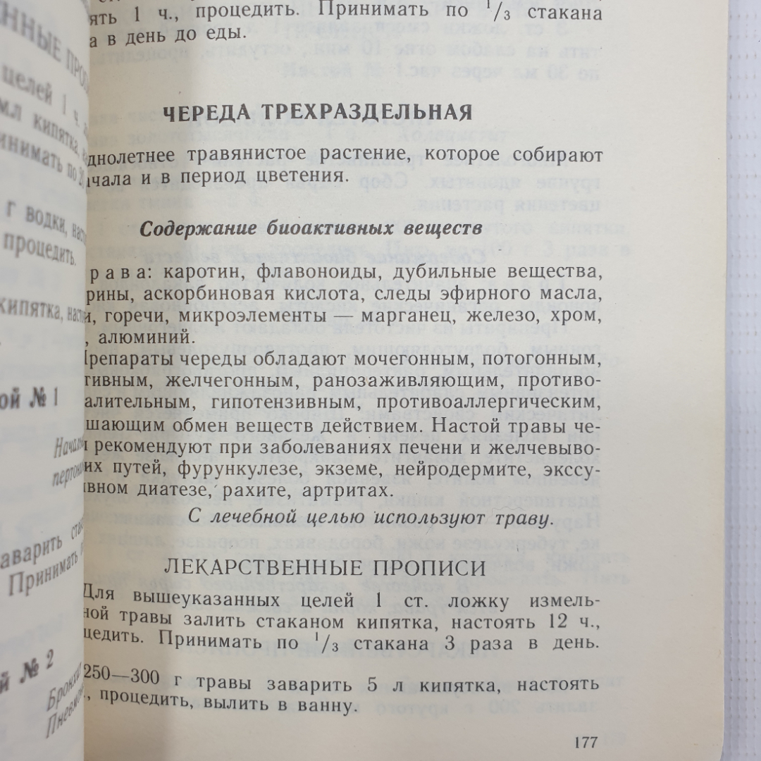 И.А. Лившиц "Здоровье рядом", Иркутск, 1991г.. Картинка 3