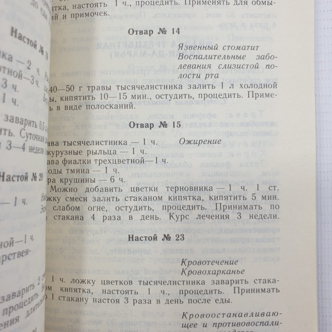 И.А. Лившиц "Здоровье рядом", Иркутск, 1991г.. Картинка 4