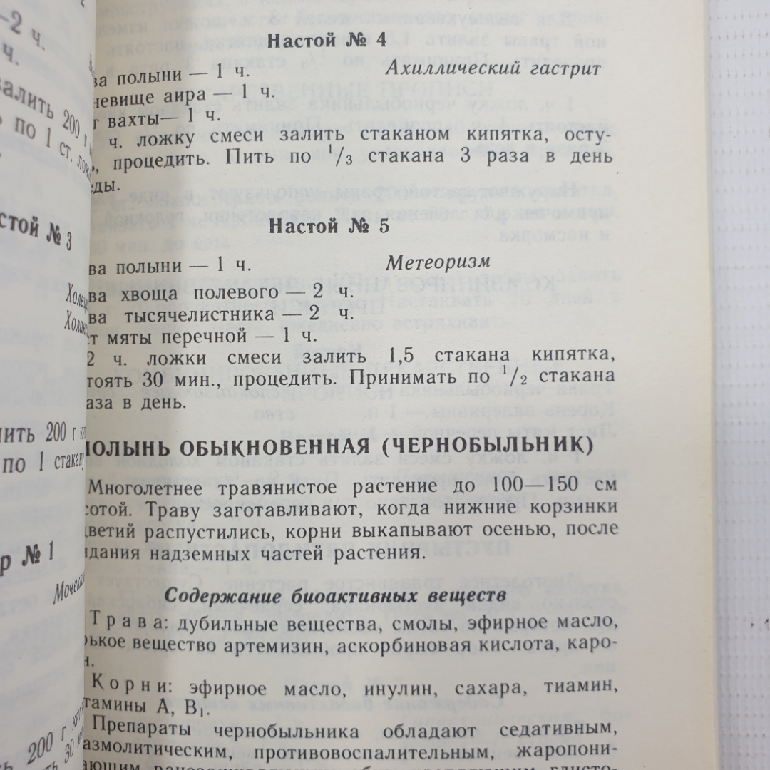 И.А. Лившиц "Здоровье рядом", Иркутск, 1991г.. Картинка 5