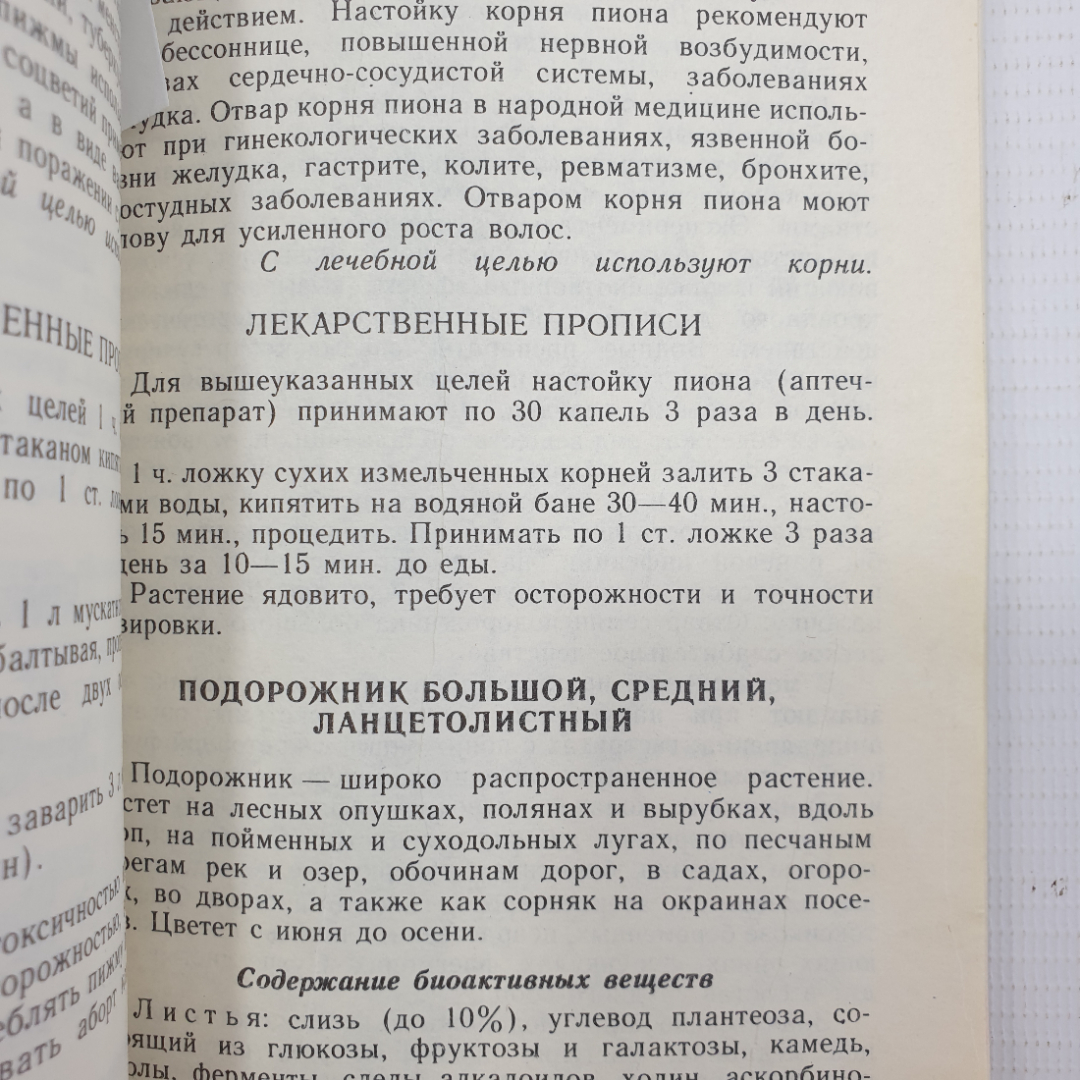 И.А. Лившиц "Здоровье рядом", Иркутск, 1991г.. Картинка 6