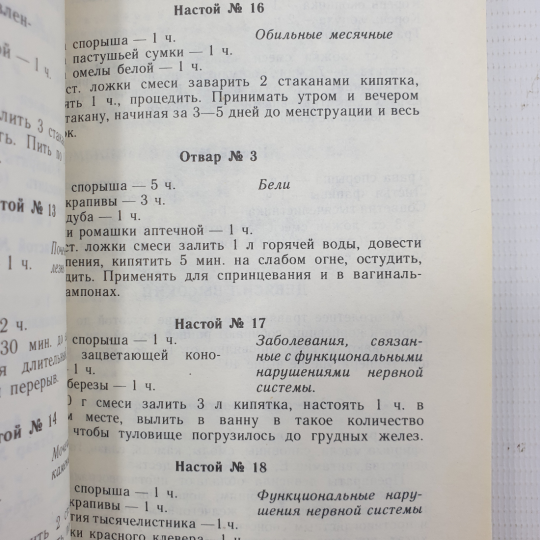 И.А. Лившиц "Здоровье рядом", Иркутск, 1991г.. Картинка 7