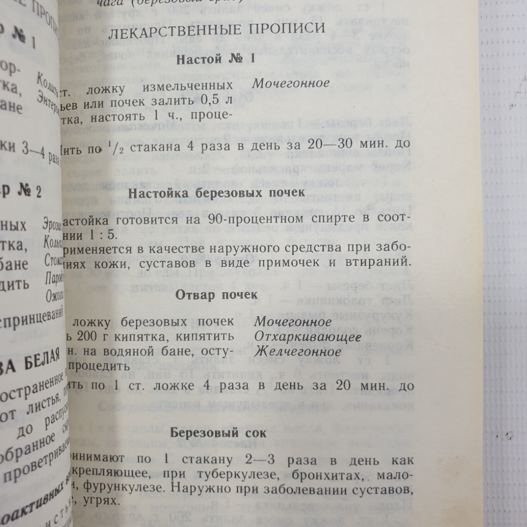 И.А. Лившиц "Здоровье рядом", Иркутск, 1991г.. Картинка 8