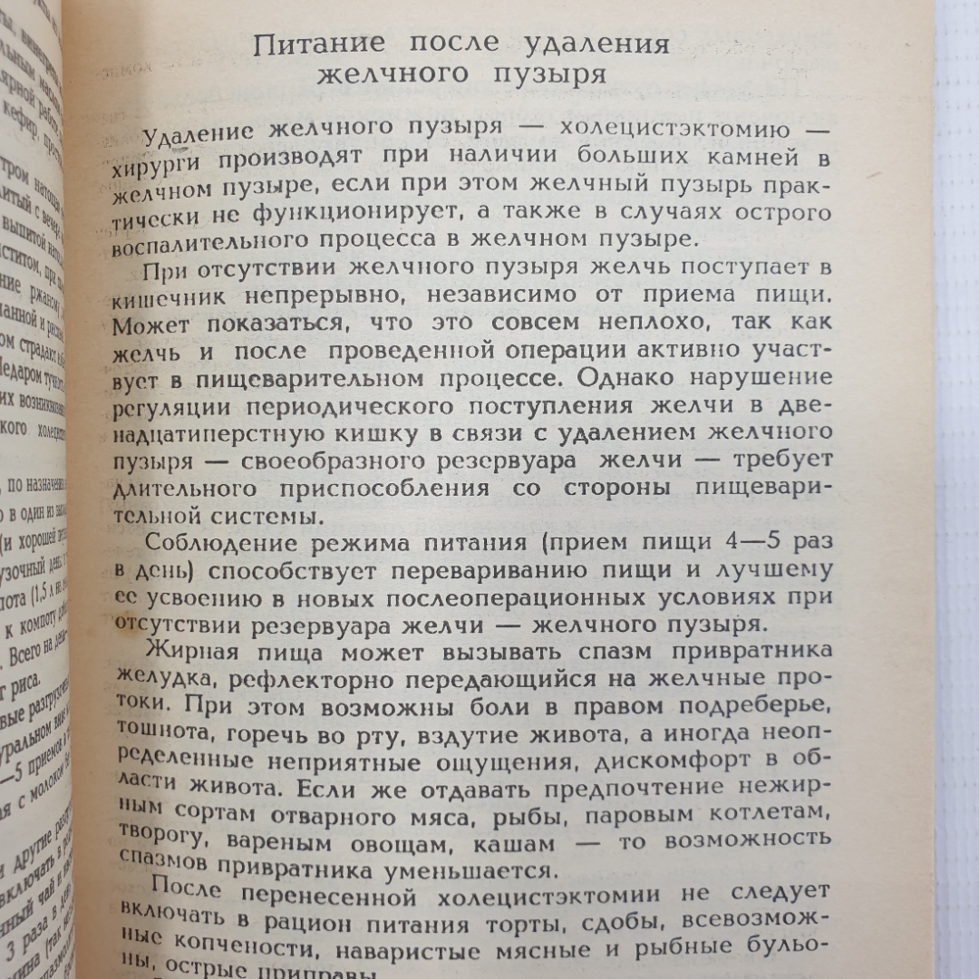 М.М. Гурвич "Домашняя диетология", Москва, 1992г.. Картинка 3