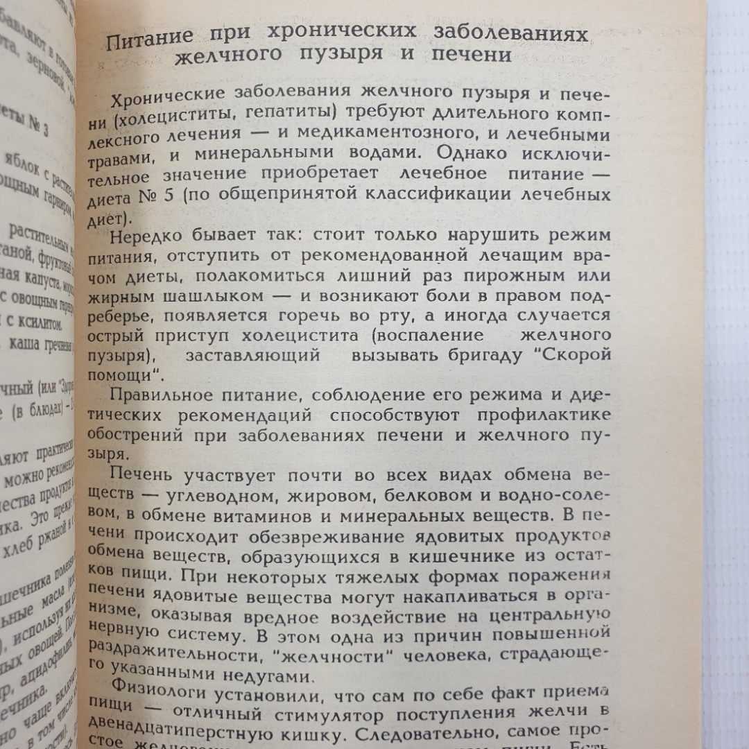 М.М. Гурвич "Домашняя диетология", Москва, 1992г.. Картинка 4