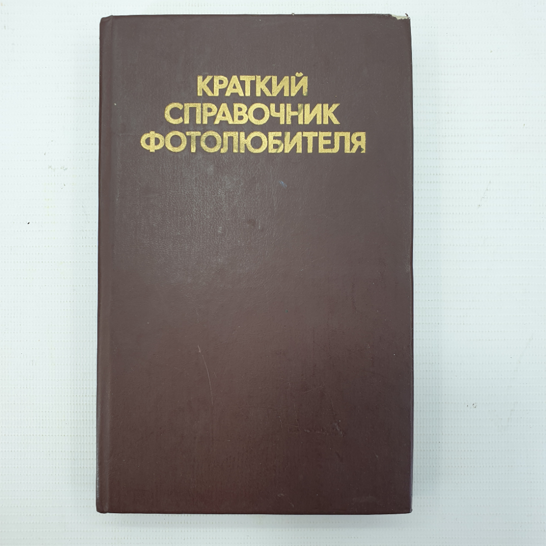 Купить Н.Д. Панфилов, А.А. Фомин 