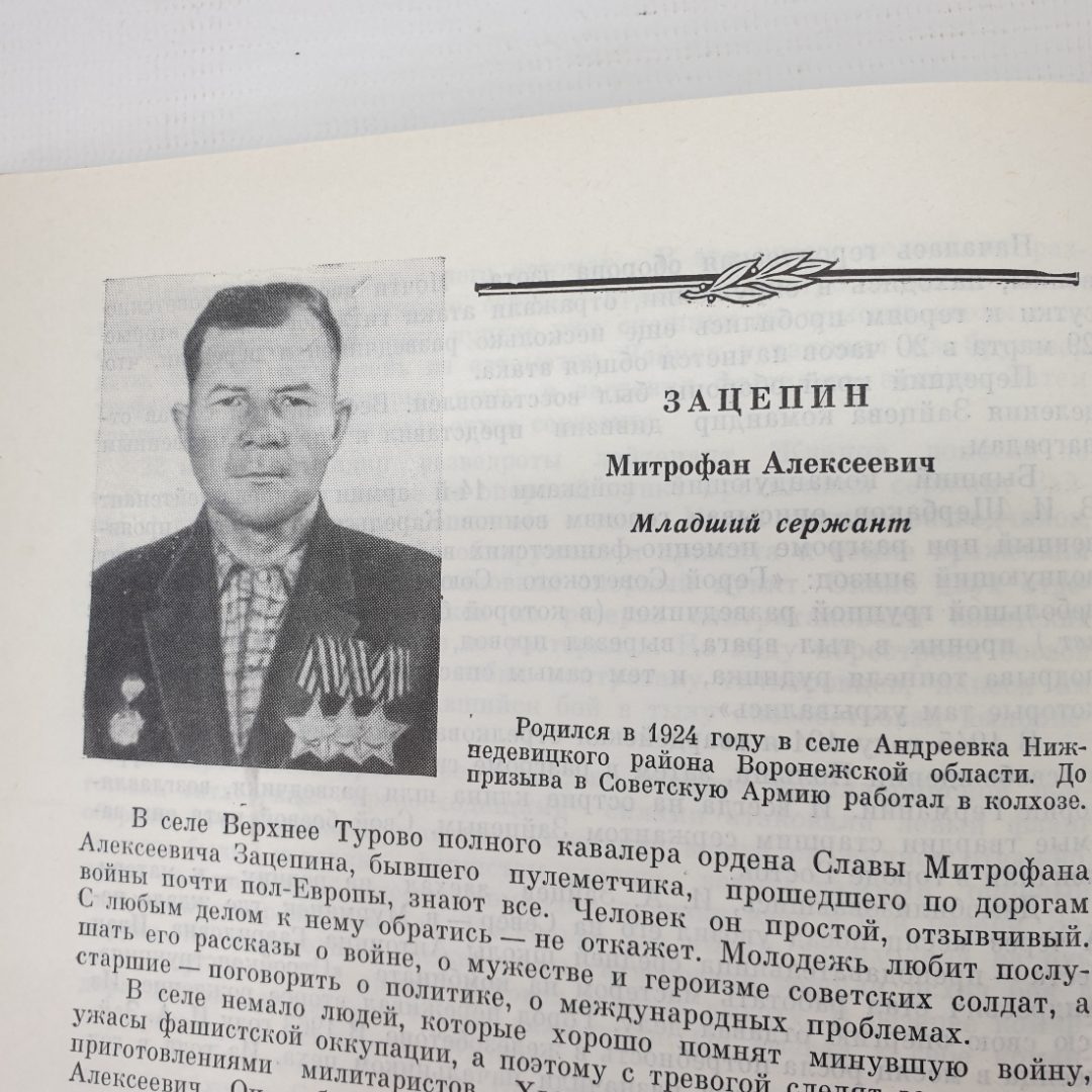 Г.И. Андреев, И.Д. Вакуров "Солдатская слава. Книга пятая", Москва, 1981г.. Картинка 5