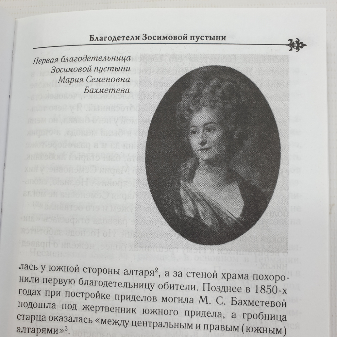 Монахиня Зосима (Верховская) "Женская Зосимова Пустынь", Москва, 2008г.. Картинка 7