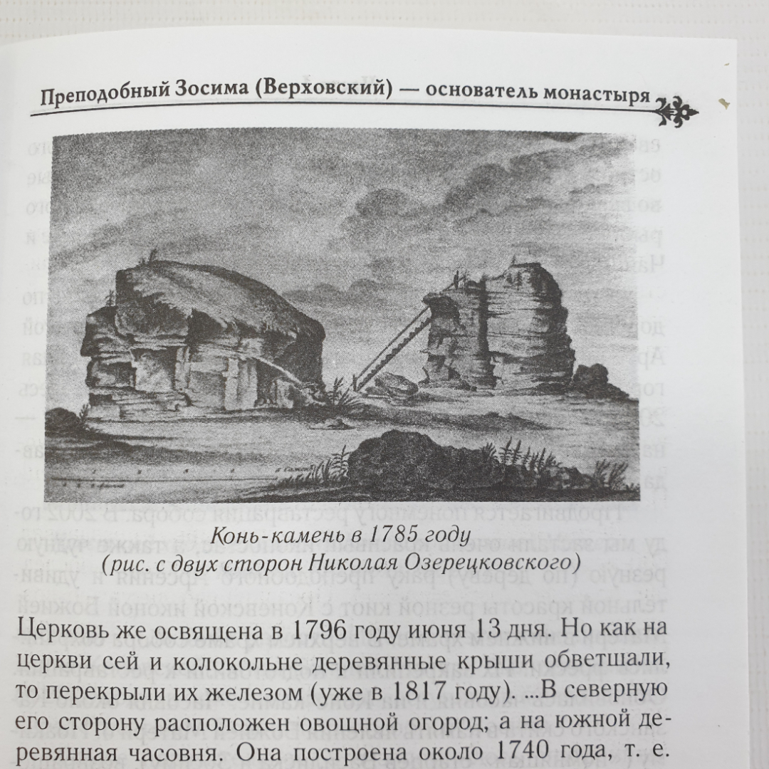 Монахиня Зосима (Верховская) "Женская Зосимова Пустынь", Москва, 2008г.. Картинка 11